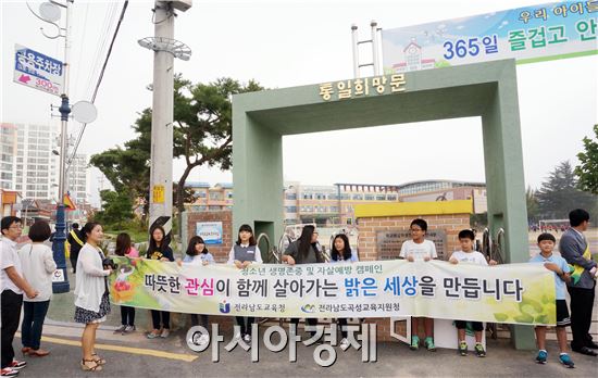 곡성군(군수 유근기)은 곡성경찰서, 곡성교육지원청과 연계해 지난 10일 곡성중앙초등학교에서 등교하는 학생들을 대상으로 학교안전 및 학교폭력예방, 생명존중 및 자살예방 캠페인을 전개하고, 청소년상담복지센터를 홍보하는 찾아가는 거리 상담을 진행했다. 
