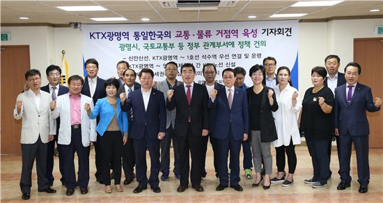 양기대 광명시장과 광명역세권활성화 범시민대책위원회 위원들이 15일 광명시청에서 기자회견을 갖고 KTX광명역을 통일한국의 교통 및 물류 거점역으로 육성해야 한다고 주장하고 있다. 