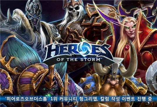 '히어로즈 오브 더 스톰' 커뮤니티 헝그리앱, 칼럼 작성 이벤트 진행 중