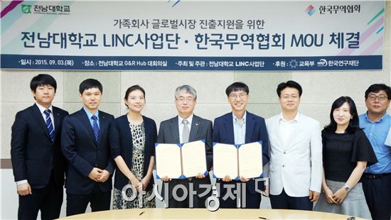 전남대학교 LINC사업단은 최근 가족회사의 글로벌 경쟁력 강화를 위해 국내외 유관기관과 잇따라 업무협약(MOU)을 체결했다.