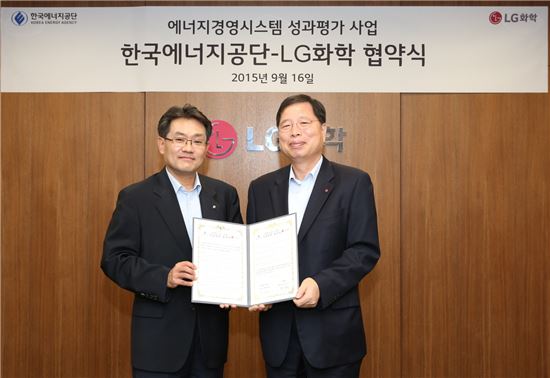변종립 한국에너지공단 이사장(사진 왼쪽)이16일 박진수 LG화학 대표와 에너지경영시스템 성과평가제 도입을 위한 업무협약을 체결했다.