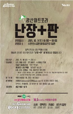 광주시 광산구, ‘광산 아트포라 난장+판’참가자 모집
