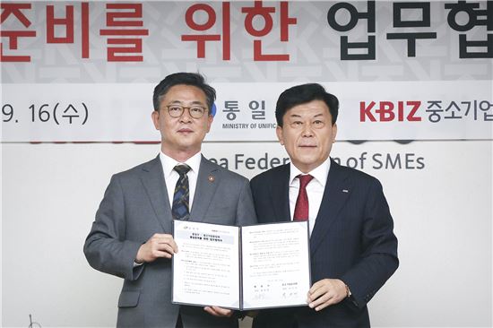 통일부-중기중앙회, 통일준비 지원 업무협약