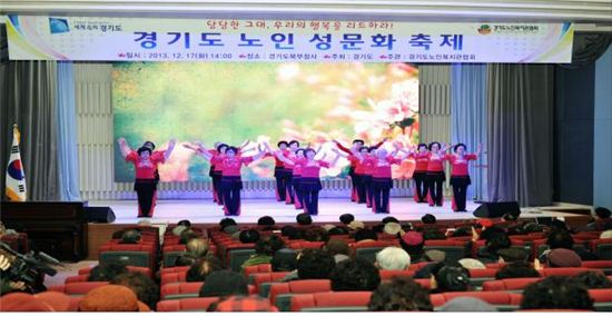 경기도 노인성문화 축제 행사 장면
