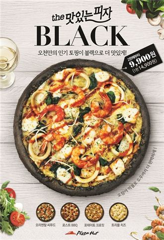 피자헛, 신제품 ‘더 맛있는 피자 블랙’ 출시