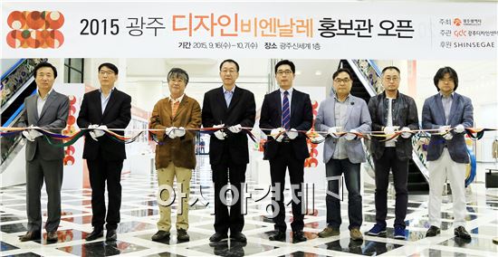 2015광주디자인비엔날레 홍보관 오픈