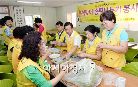 광주 남구, 효덕동 자원봉사 캠프지기 추석맞이 송편 나눔 