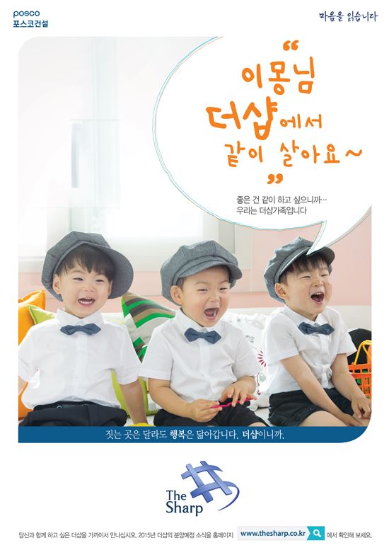 포스코건설 '더샵', 한국품질만족지수 7년연속 1위