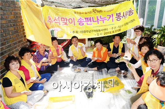 광주 남구, 해바리기봉사단 추석맞이 송편 나눔