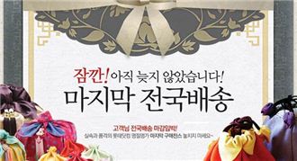 롯데닷컴, 오는 22일 추석 선물 전국 배송마감 