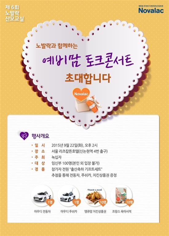 녹십자, 22일 노빌락 예비맘 토크콘서트 개최