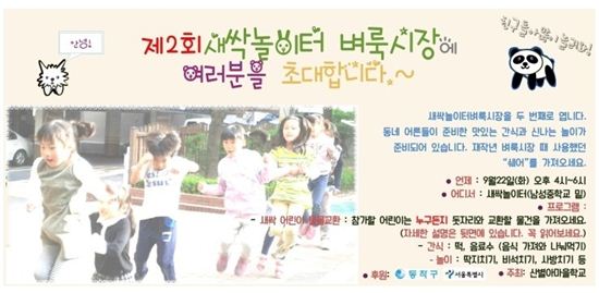 어린이 벼룩시장 포스터 