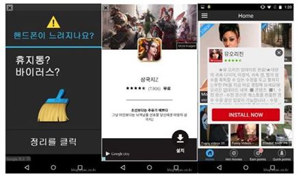 '해킹사고' 뽐뿌에서 광고앱으로 위장한 악성앱 유포