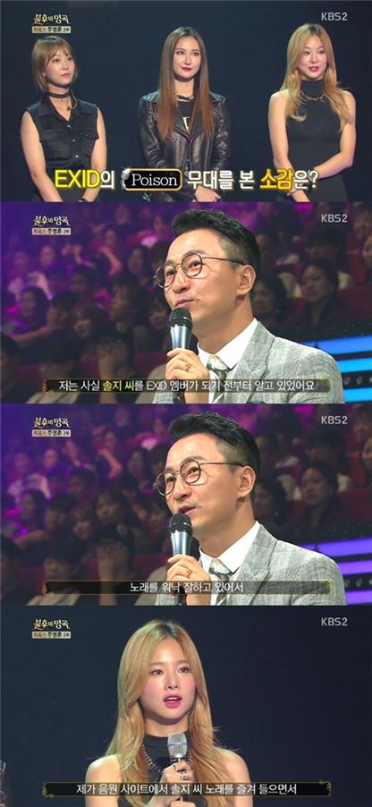 '불후의 명곡' 주영훈, EXID 솔지에 "바다처럼 되지 않을까" 극찬