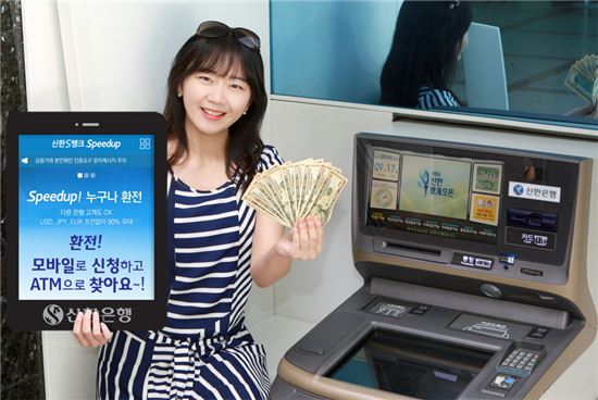신한銀, 모바일 환전 전용 ATM 오픈