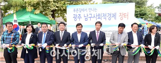 남광주농협 건너편 푸른길공원에서 지난 18일 열린 ‘남구사회적경제 장터 개장식’에서 최영호 남구청장을 비롯한 김점기 의장, 광주남구사회적기업협의회 이병조 회장 등 내외 귀빈들이 기념 테이프 컷팅을 하고 있다.