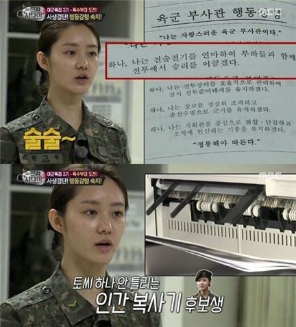 '진짜사나이' 한그루, 토씨 하나 안 틀리고 행동강령 '술술'