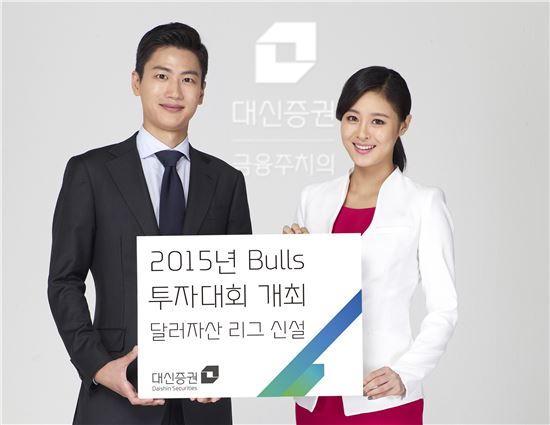 대신證, 2015 불스(Bulls) 실전투자대회 개최