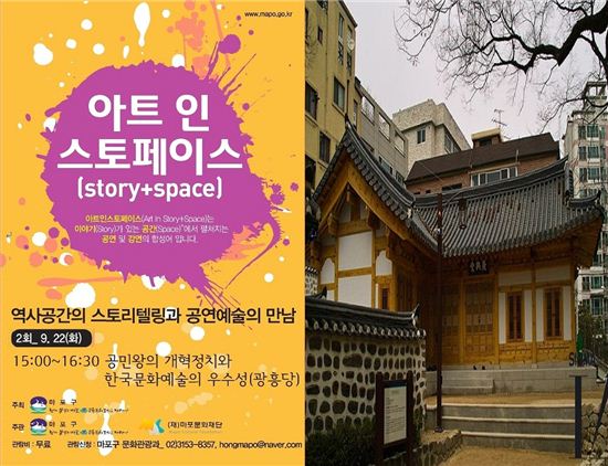 마포 광흥당에서 펼쳐지는 역사 여행
