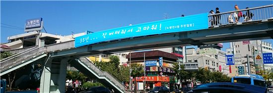 노량진역 육교 