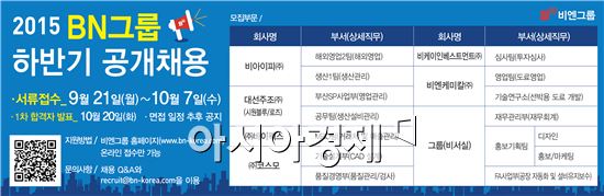 비엔그룹, 대졸 신입·경력사원 40명 공개채용