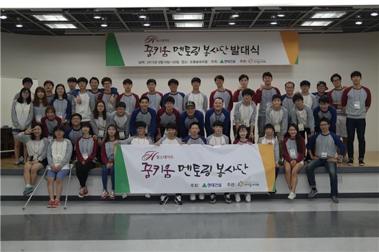 현대건설, '꿈키움 멘토링'으로 청소년 미래설계 도와