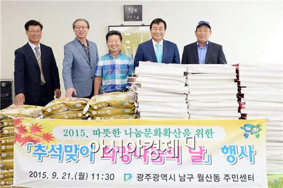 [포토]광주 남구, 월산동 추석맞이 희망나눔 행사개최