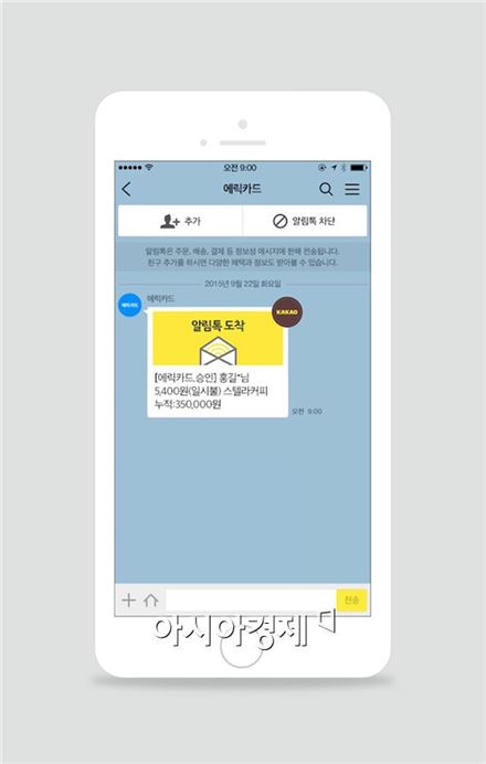다음카카오, 기업 메시징 서비스 '알림톡' 출시