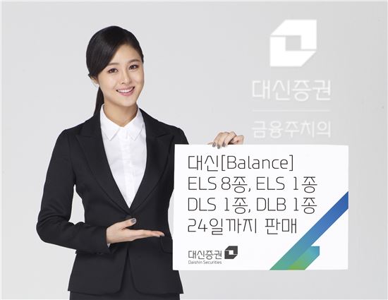 대신證, ELS 8종 ELB 1종 DLB 1종 DLS 1종 출시