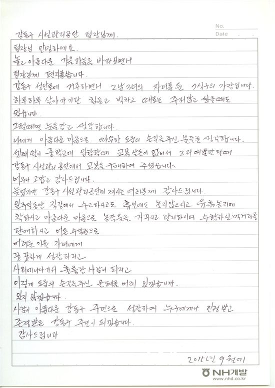 학부모 감사 편지 