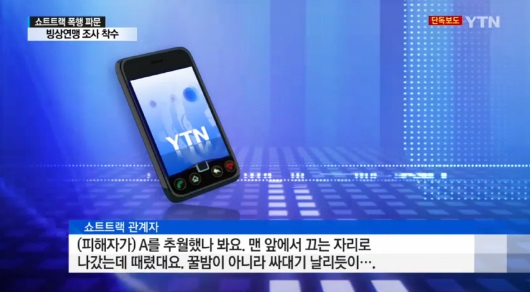 사진=YTN 영상 캡처