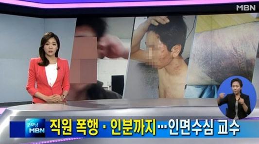 검찰, '인분교수' 징역 10년 구형 "사회적 지위 악용한 죄질 불량"  