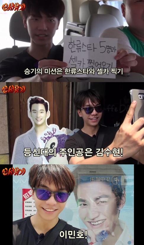 '신서유기' 이승기, 간판으로 이민호·김수현과 셀카 성공 '꼼수왕'