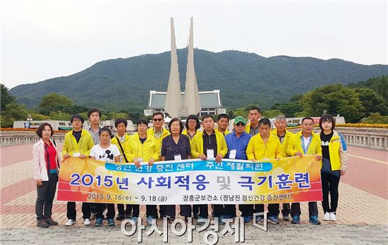 장흥군, 정신장애인 사회적응 및 극기훈련 실시