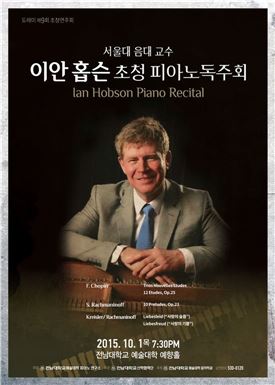 이안 홉슨 초청 피아노 독주회