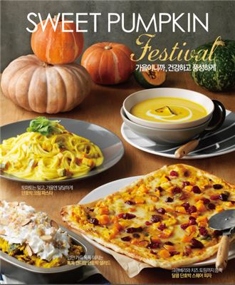 피자몰, 올 가을 신메뉴 '스윗 펌킨 페스티벌' 출시