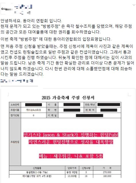 사진=해당 학교 동아리 연합회 페이스북