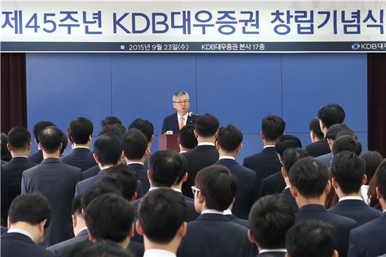 KDB대우證, 창립 45주년 기념식