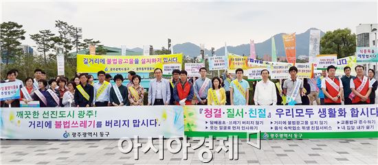 [포토]광주시 동구, 청결·질서·친절 문화시민운동 캠페인