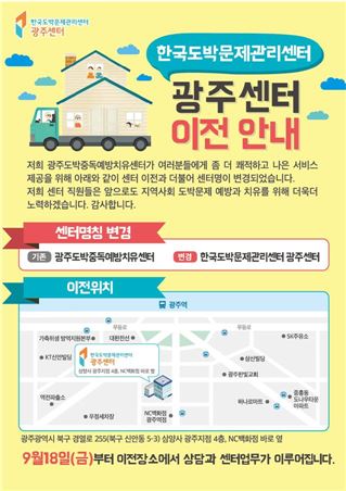 한국도박문제관리센터 광주센터,도박예방·치유 서비스 제공