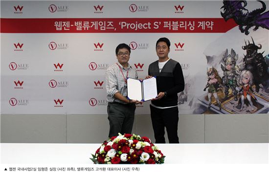 웹젠, 밸류게임즈의 모바일게임 '프로젝트 S' 퍼블리싱 계약 체결