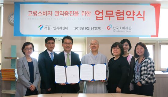 한국소비자원, 서울시어르신상담센터와 업무협약 체결
