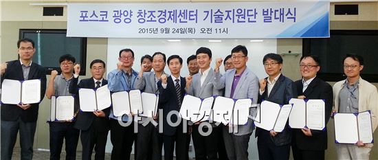 포스코 광양 창조경제센터 기술지원단 발족