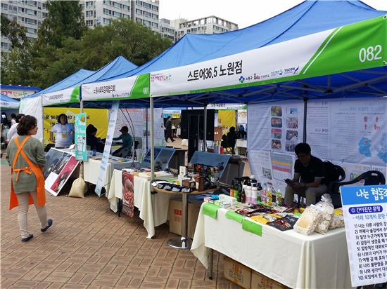 노원구, 2015 창업&지역경제 한마당 축제 개최  