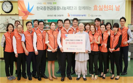 한국증권금융, 추석맞이 급식봉사활동 