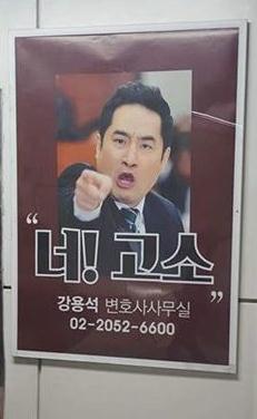 강용석 변호사 광고. 사진=백성문 변호사 페이스북