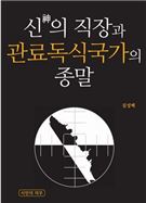 [신간안내] 나는 글로벌기업으로 출근한다 外