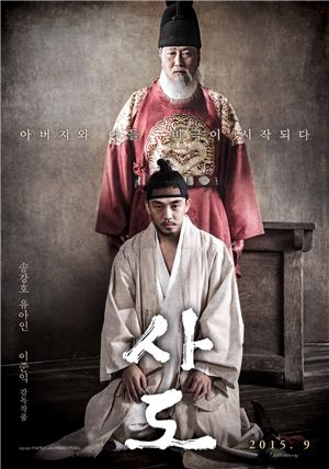 영화 '사도', 일베 인증 포스터 논란 '손모양이…'