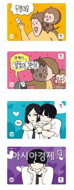 한국스마트카드는 25일 네이버 웹툰 '낢이사는 이야기'와 '연애혁명' 캐릭터를 활용한 티머니카드를 출시했다.(자료제공 : 한국스마트카드)