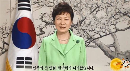 朴대통령, 추석 맞아 대국민 메시지 "새 도약 위해 더욱 노력"